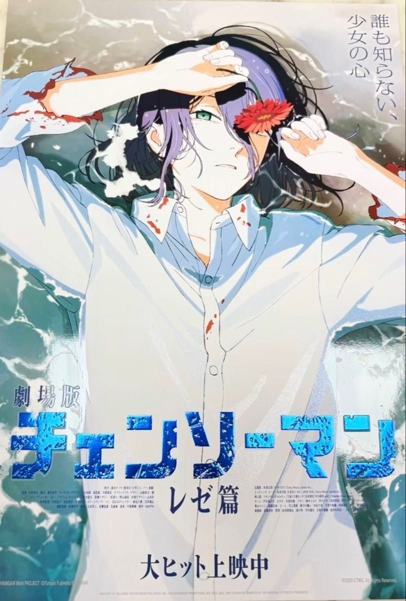 台湾限定 レゼA3ポスター劇場版 チェンソーマン レゼ編 2枚｜Yahoo