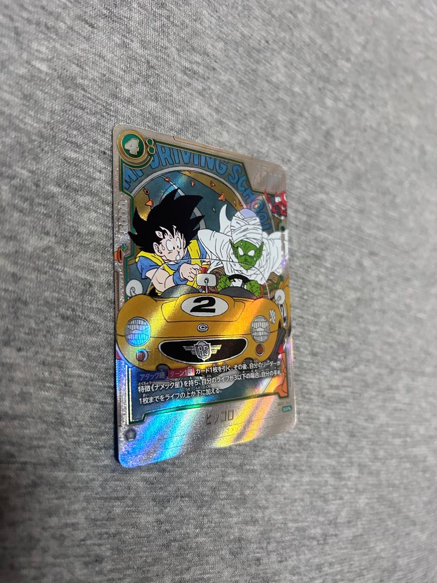 フュージョンワールド マンガブースター02 ウルトラパラレル ピッコロ