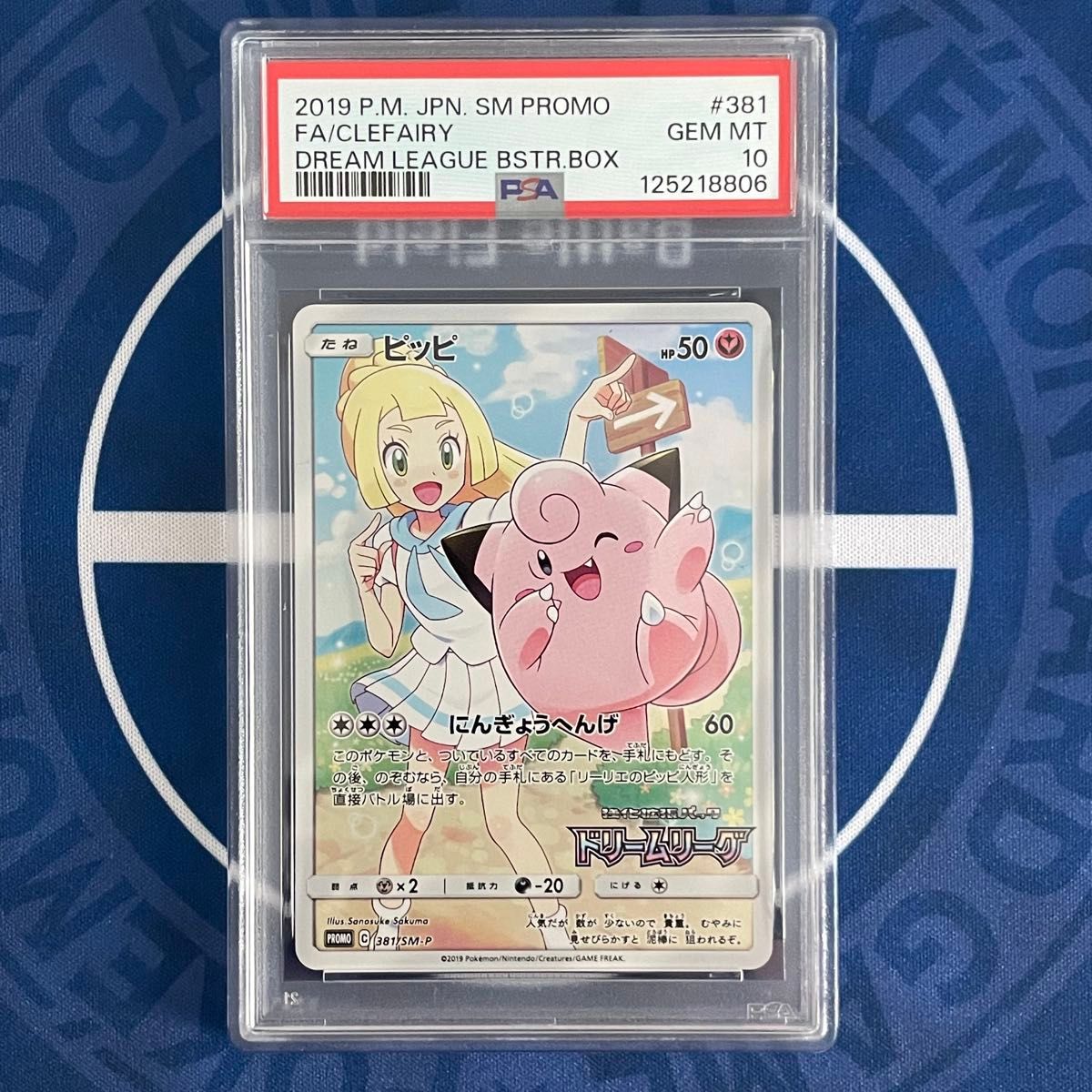 PSA10】ピッピ CHR リーリエ 381/SM-P ドリームリーグ プロモ PSA10