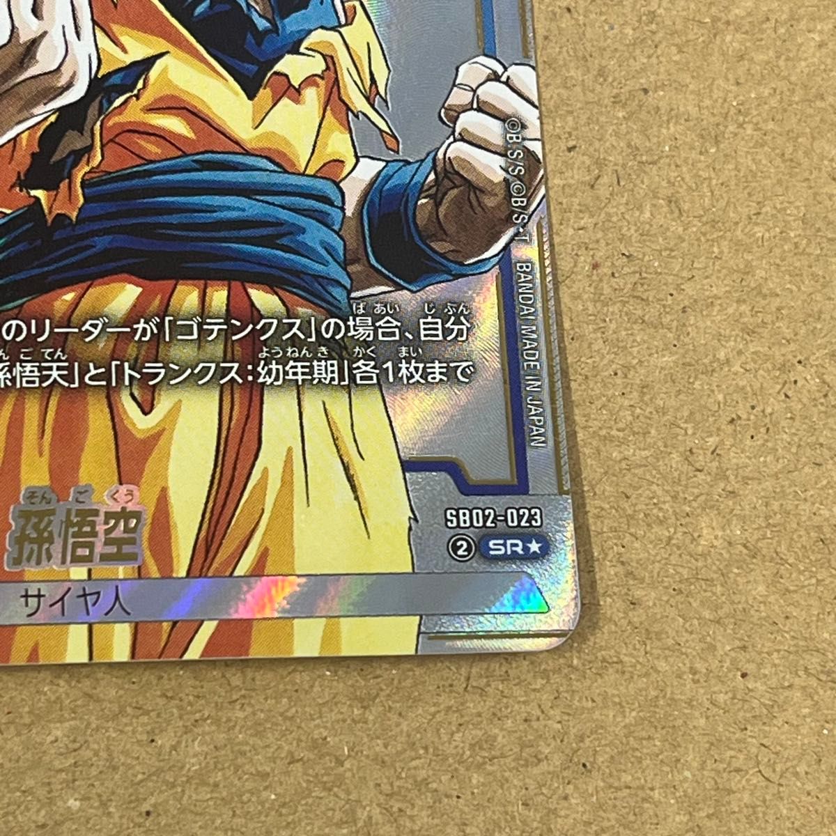 孫悟空 スーパーサイヤ人3 マンガブースター srパラレル sb02-023