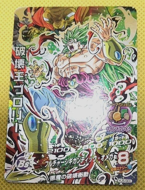 ドラゴンボールヒーローズ 破壊王ブロリー HJ5-SEC ドラゴンボール