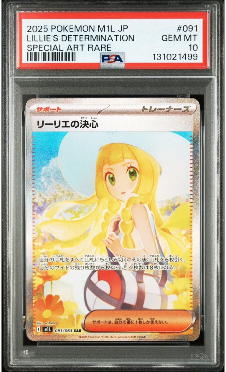 PSA10候補】リーリエの決心 sar m1l 098/068 メガブレイブ PSA10
