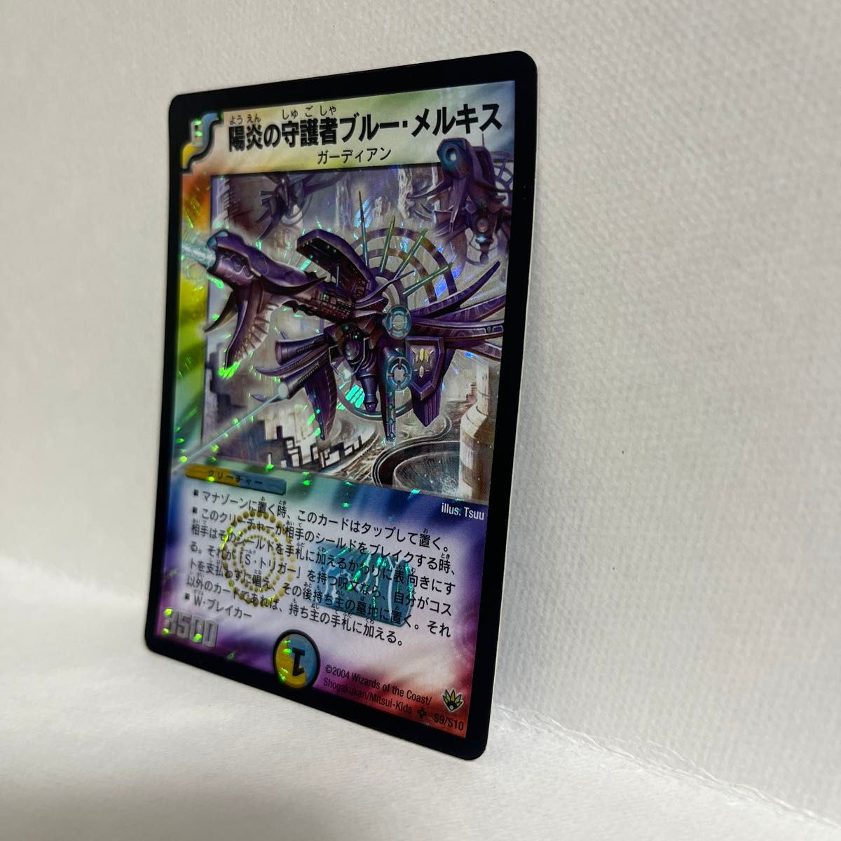 デュエマ 陽炎の守護者ブルー・メルキス ARS10 ワンオーナー デュエマ