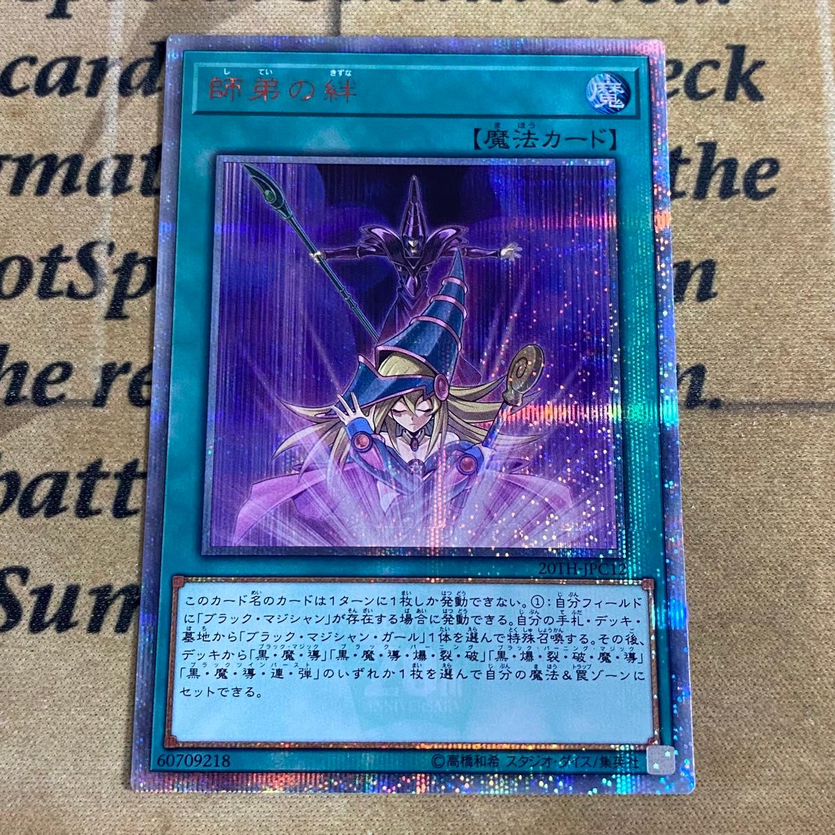 遊戯王 師弟の絆 20thシークレット 1枚 遊戯王 師弟の絆 20th