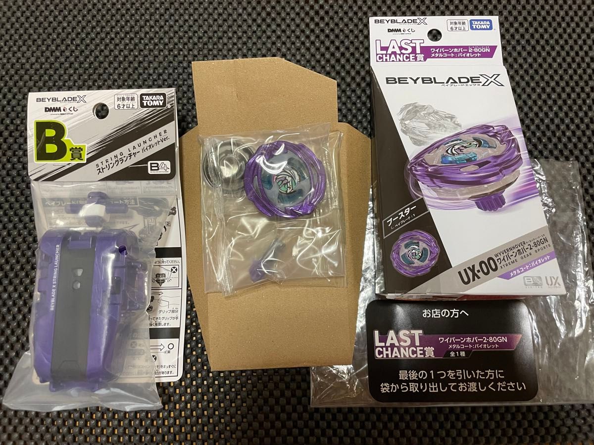 ベイブレード x ワイバーンホバー 2-80GN メタルコートバイオレット