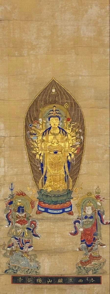 千手観音菩薩立像 洛西立願寺楊谷寺」極彩色木版画 1幅|仏画 仏教美術