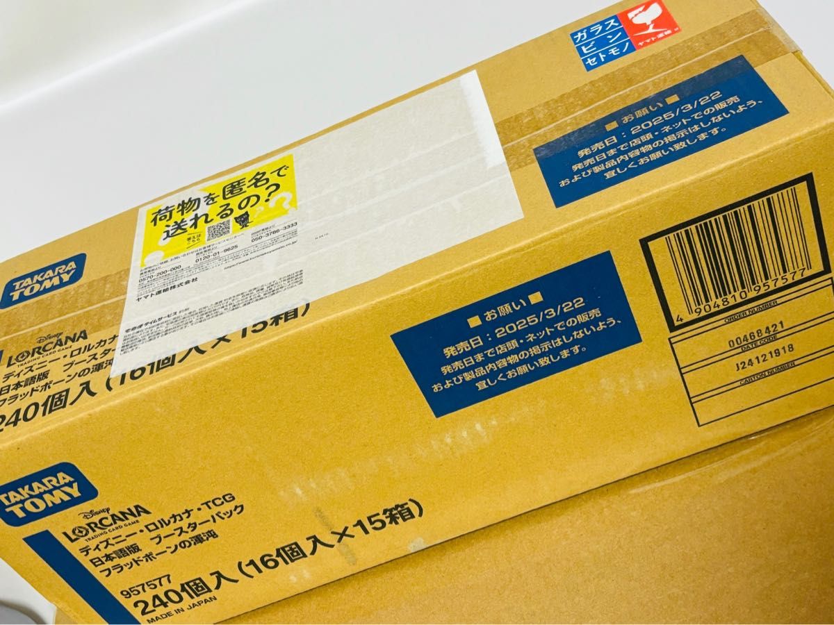 新品未開封】ディズニー・ロルカナ フラッドボーンの渾沌 未開封 1