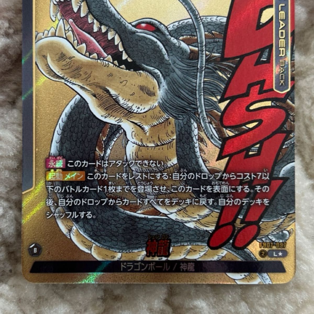 神龍 リーダー パラレル マンガブースター02 ローダー ドラゴンボール