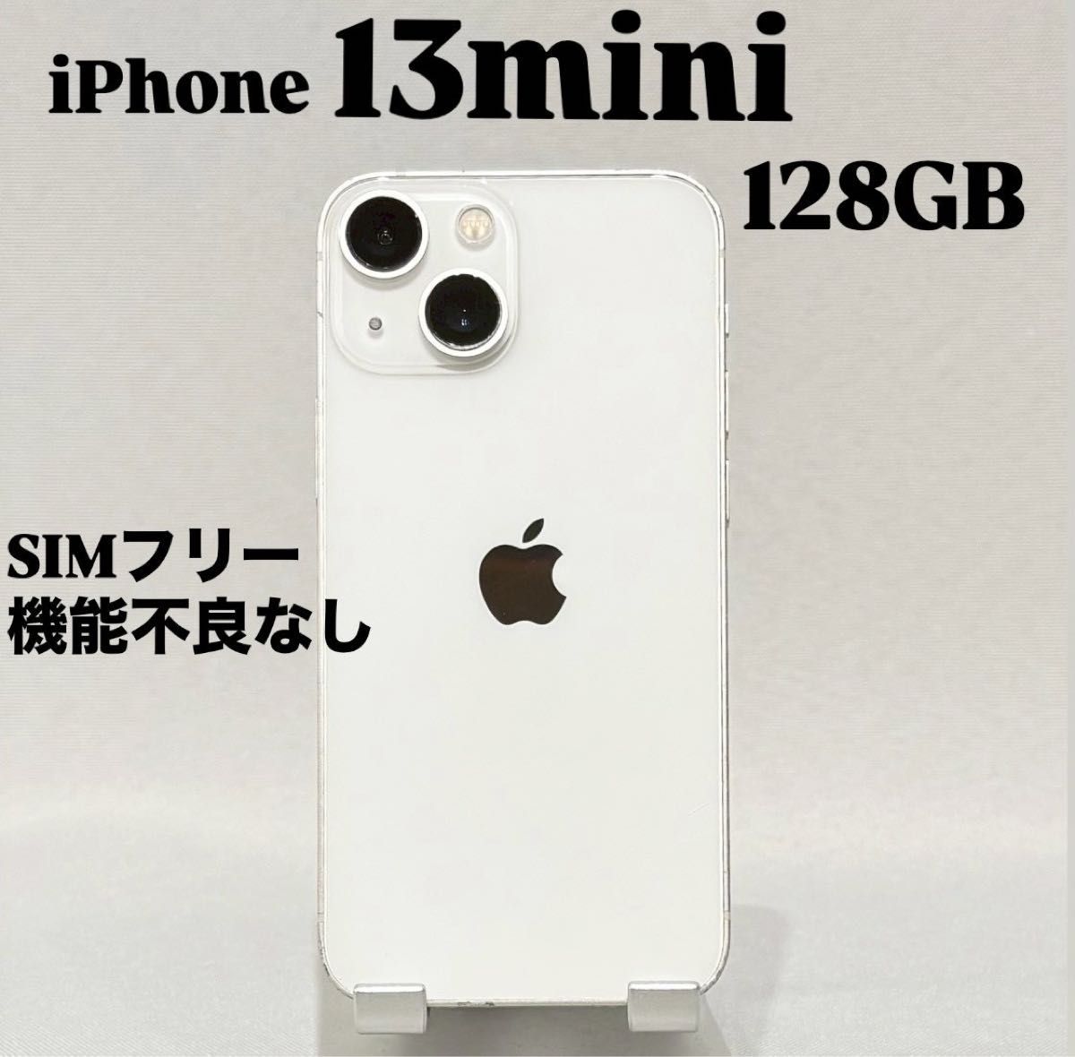 美品 SIMフリー iPhone13 128GB スターライト バッテリー良好 iPhone