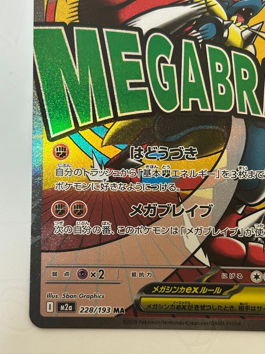 メガルカリオex MA MEGAドリームex15枚セット MEGAドリームex