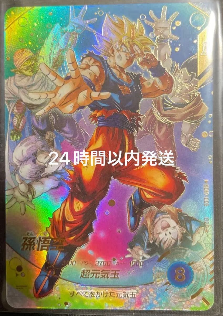 自然プロフ必読』ドラゴンボールスーパーダイバーズ 7弾 孫悟空