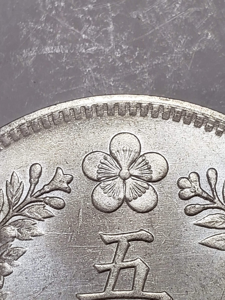 古銭銀貨大朝鮮 開国五百一年五両銀貨 直径39ミリ重量26 9グラム