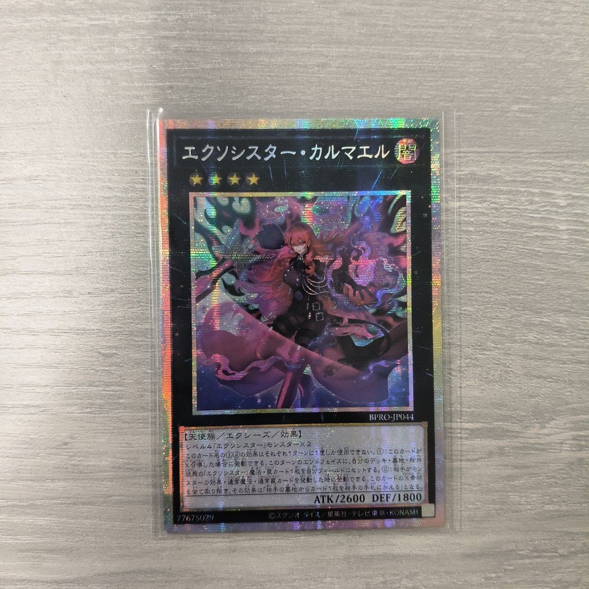 遊戯王 エクソシスター カルマエル プリシク プリズマ アジア版#05
