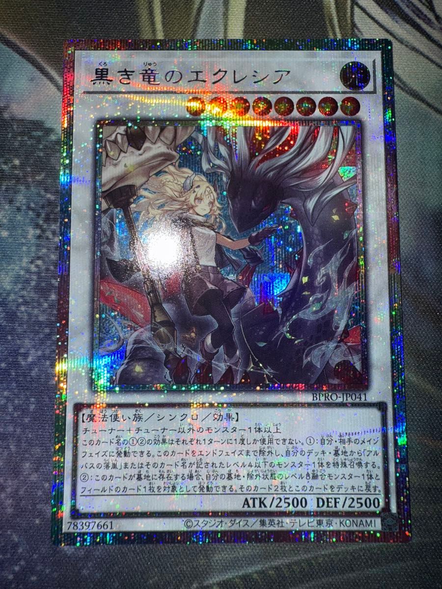 遊戯王 BPRO-JP041 黒き竜のエクレシア (日本語版 プリズマティック