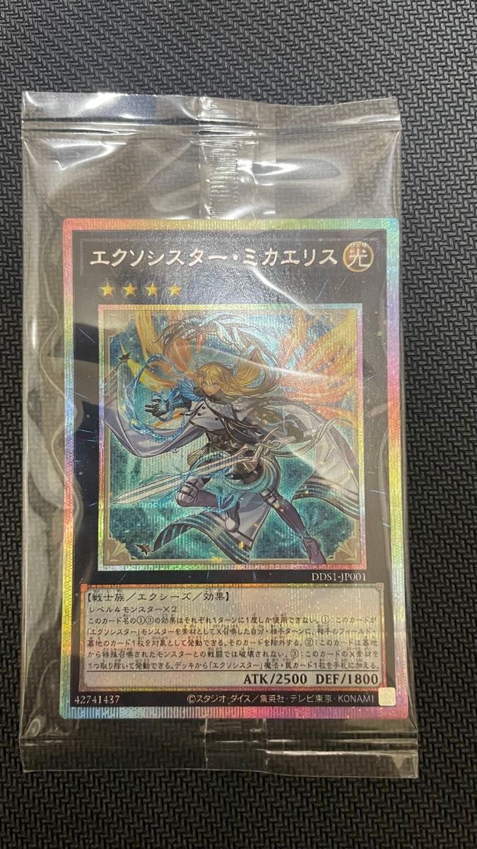 エクソシスター・ミカエリス 絵違いプリズマ エクソシスター