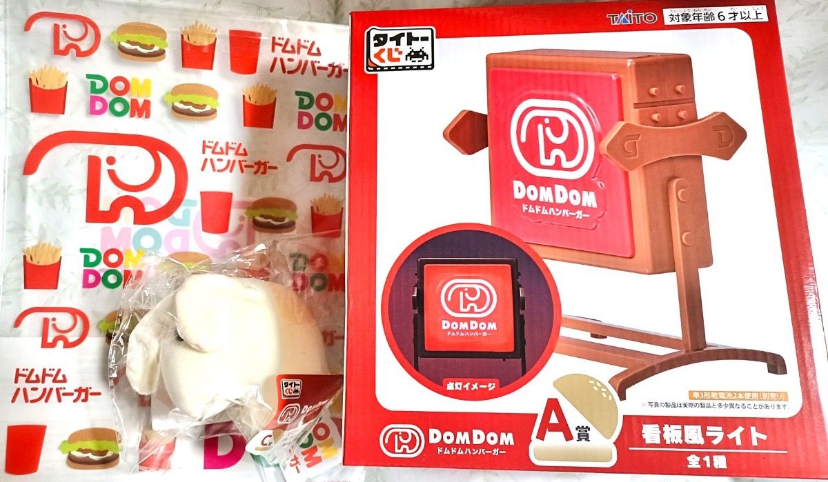 タイトーくじ ドムドムハンバーガー ラストカニバーガーぬいぐるみ A賞