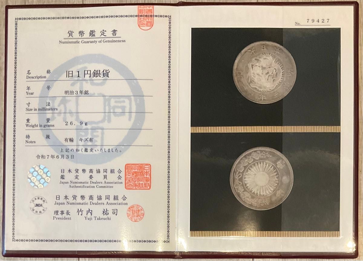 CAG 鑑定済 明治37年銘 一圓銀貨 XF判定 修正品 CAG 鑑定済 明治37年銘