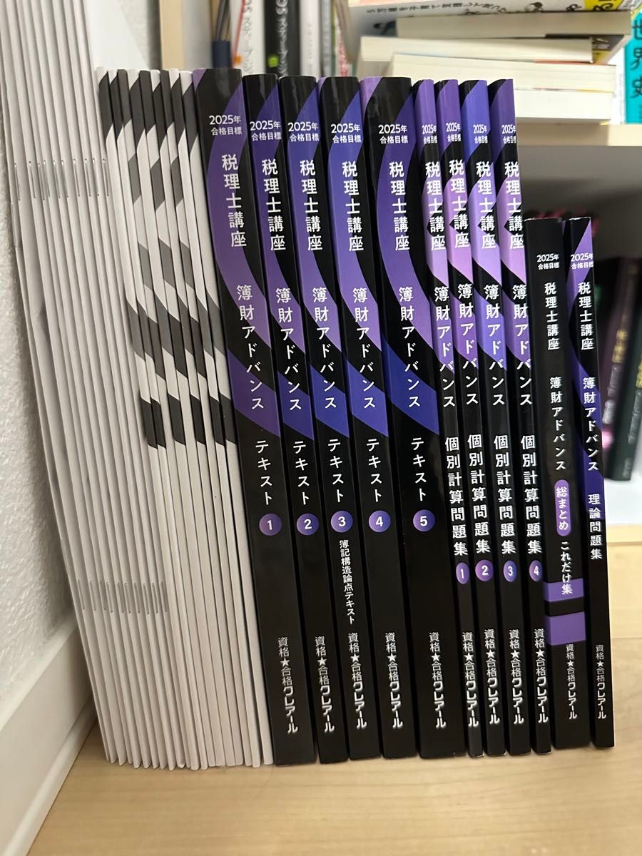 2025年 クレアール 税理士講座 簿財アドバンス 簿記論・財務諸表論