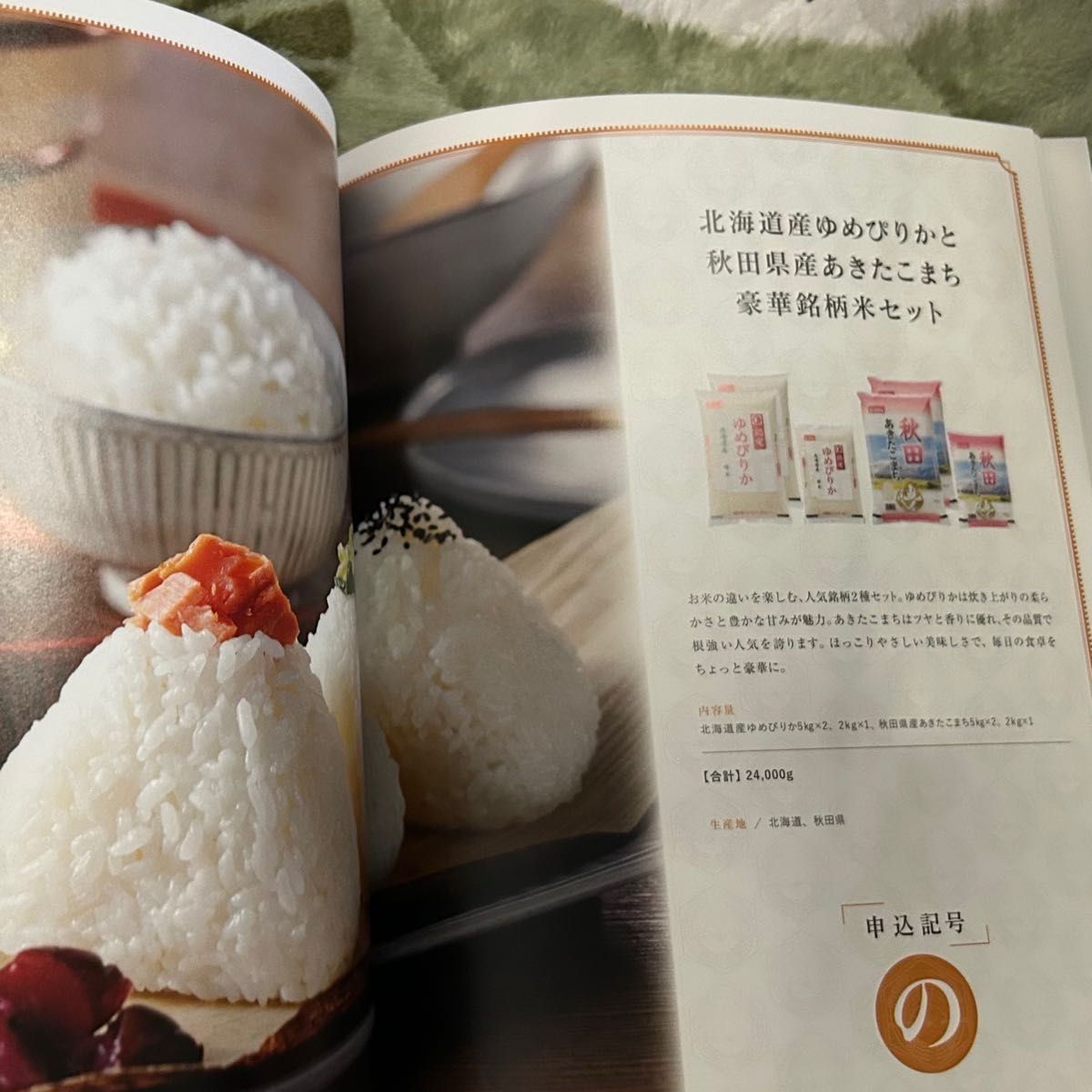 テレボート カタログギフト 五十恩 当選品｜Yahoo!フリマ（旧PayPay