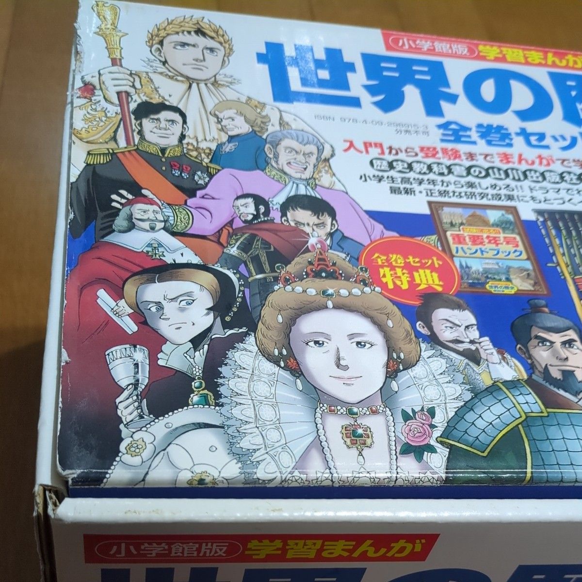 学習まんが 世界の歴史 全巻セット 帯付き 箱付き 重要年号ハンドブック付