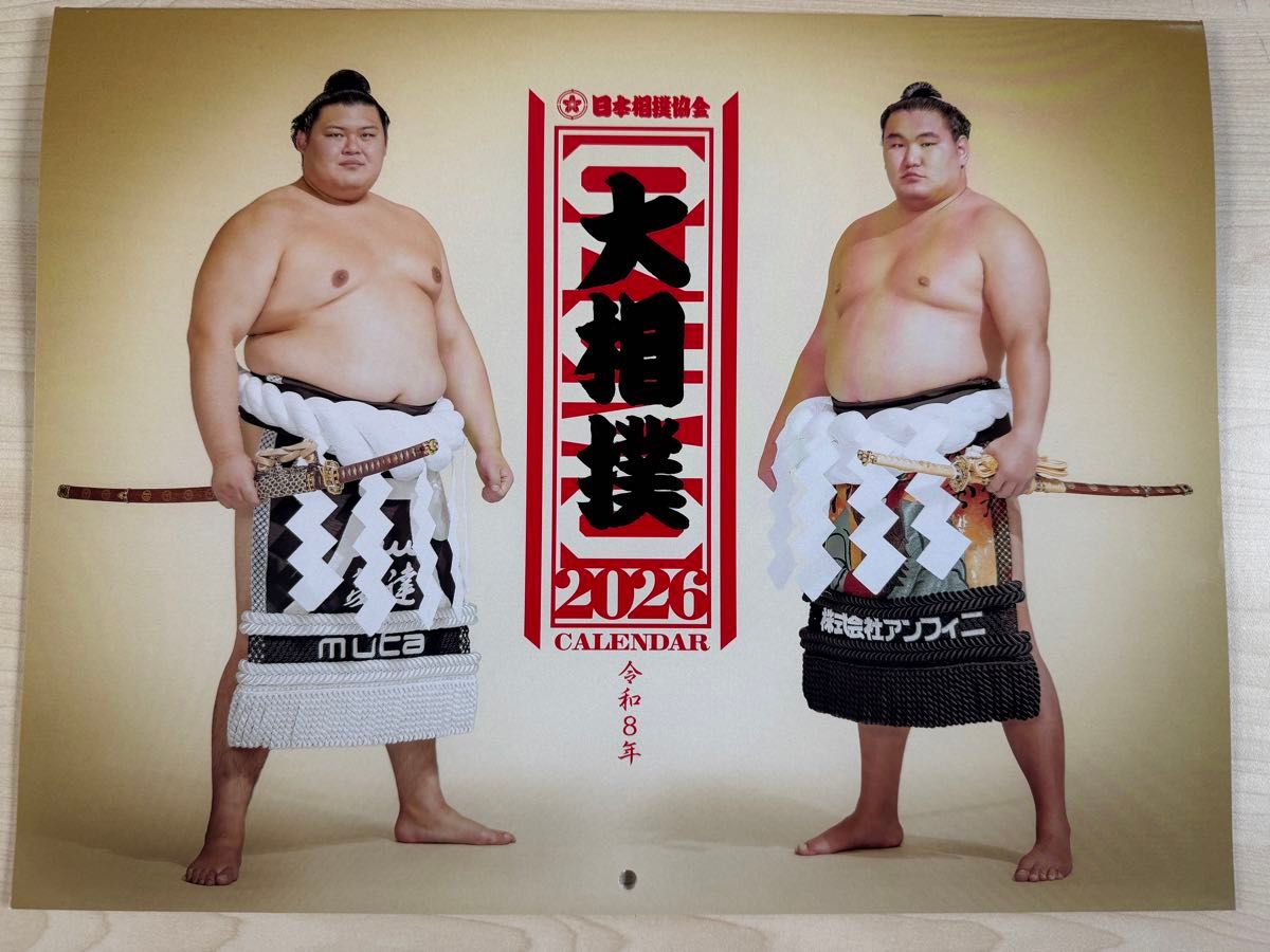 令和8年(2026年) 大相撲カレンダー 10部｜Yahoo!フリマ（旧PayPayフリマ）