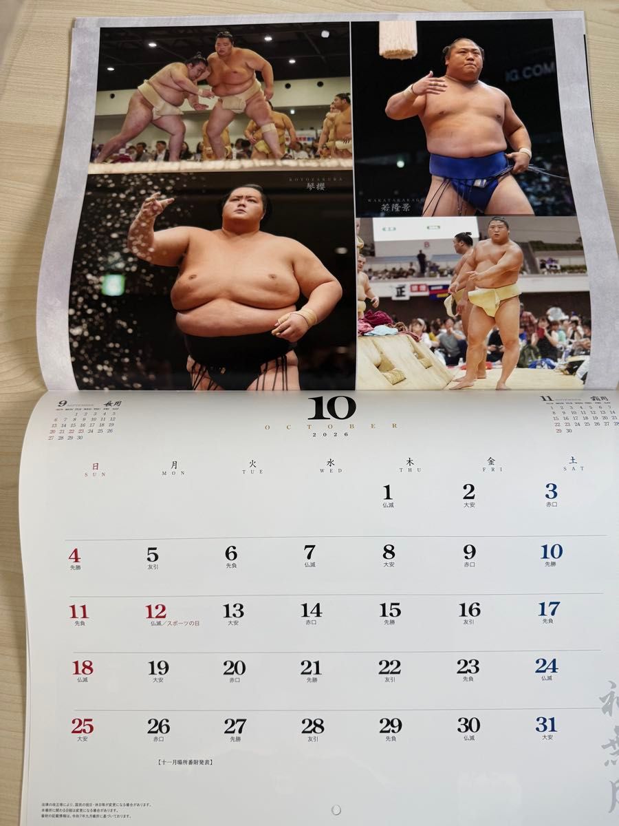 令和8年(2026年) 大相撲カレンダー 10部｜Yahoo!フリマ（旧PayPayフリマ）