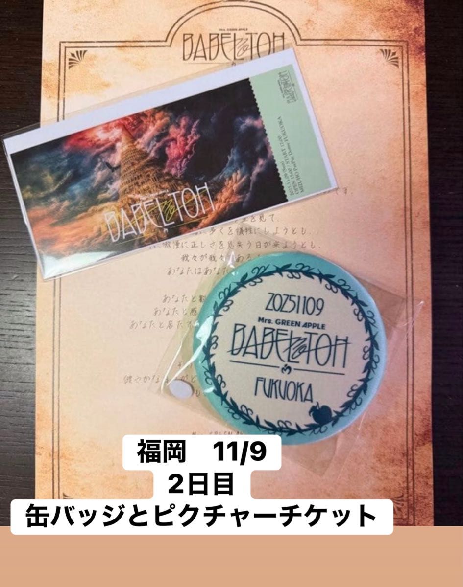 ミセス ピクチャーチケット 缶バッジ 11/9 福岡 Ringo Jamシート