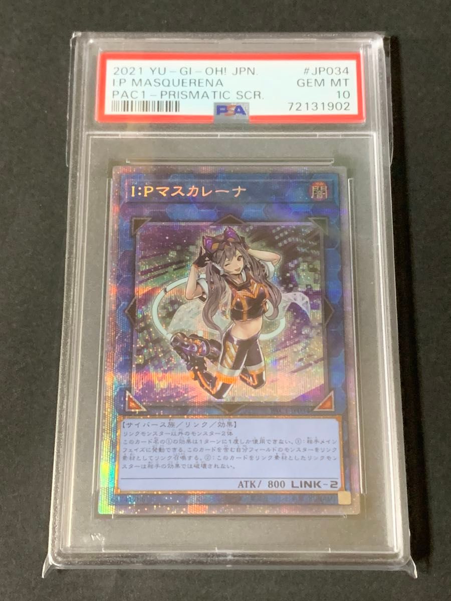 PSA10】遊戯王 IP マスカレーナ（プリズマ） 遊戯王 IPマスカレーナ 絵