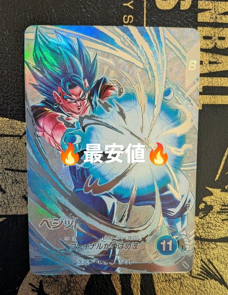 Sdv7-sec ベジット パラレル ドラゴンボールスーパーダイバーズ｜Yahoo