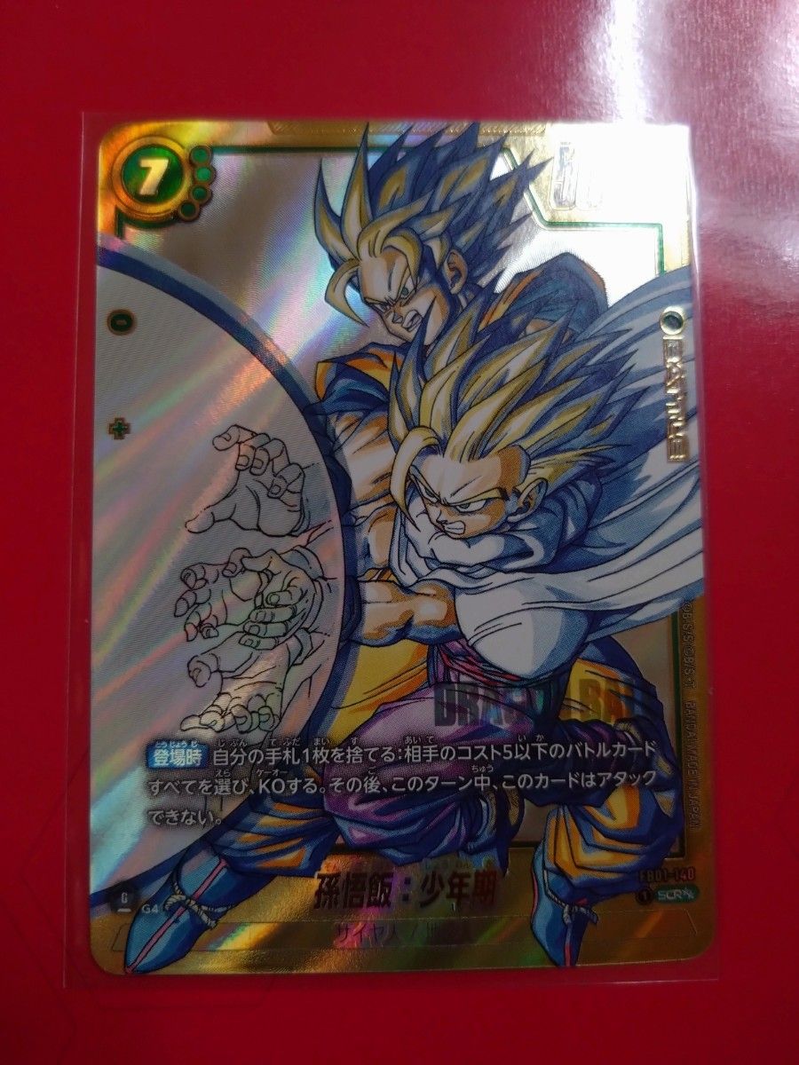 フュージョンワールド マンガブースター02 スーパーパラレル孫悟飯SP