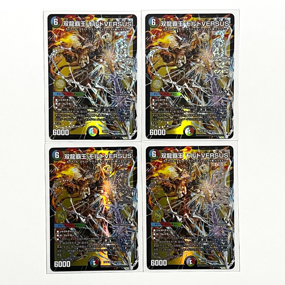 双龍覇王 モルトVERSUS 4枚 双龍覇王 モルトVERSUS 4枚 25EX2DM03