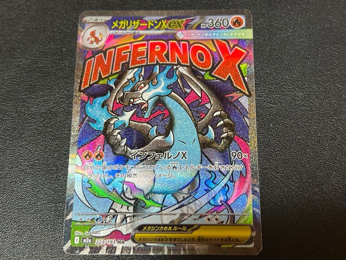 ローダー配送【中国語エラーカード】ポケモンカードゲーム M2a 223/193