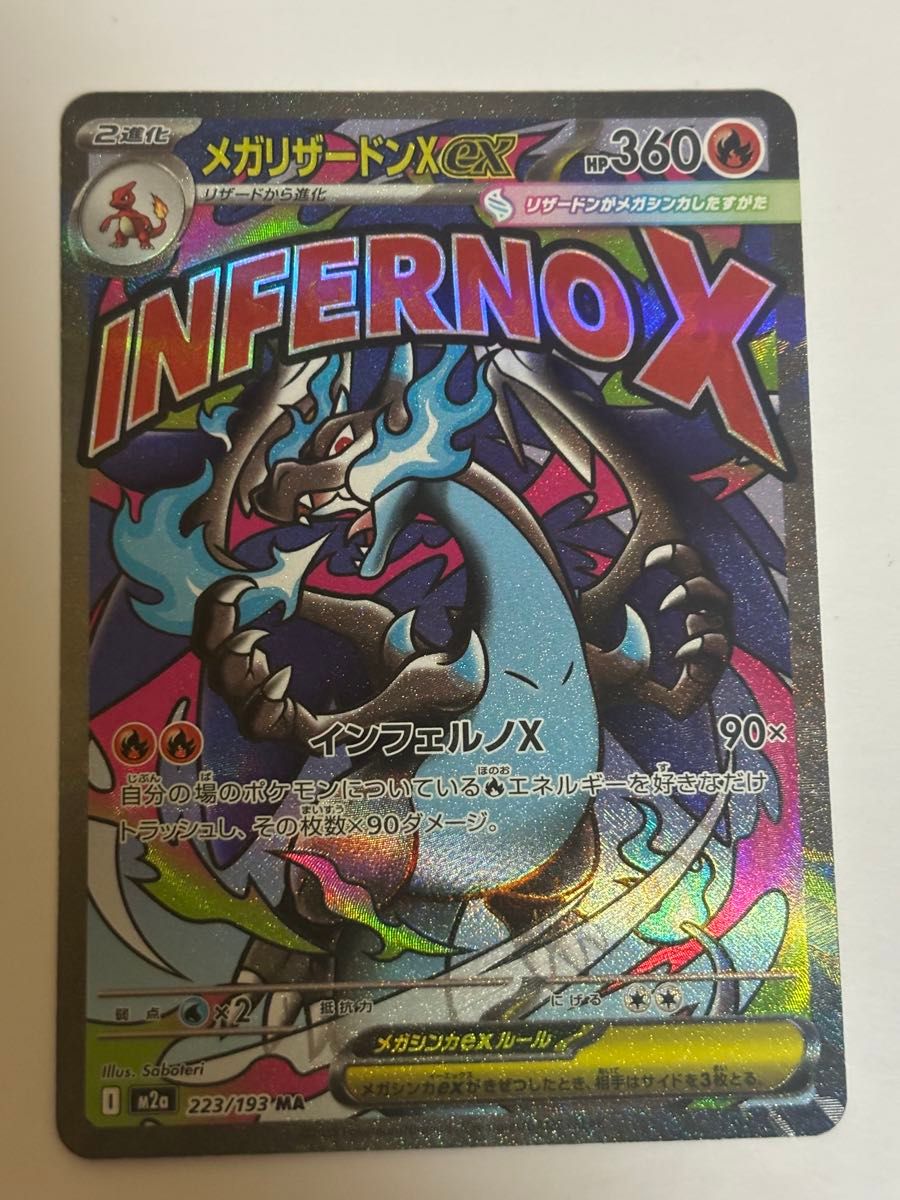 メガリザードンX ex MA 中国語エラー｜Yahoo!フリマ（旧PayPayフリマ）