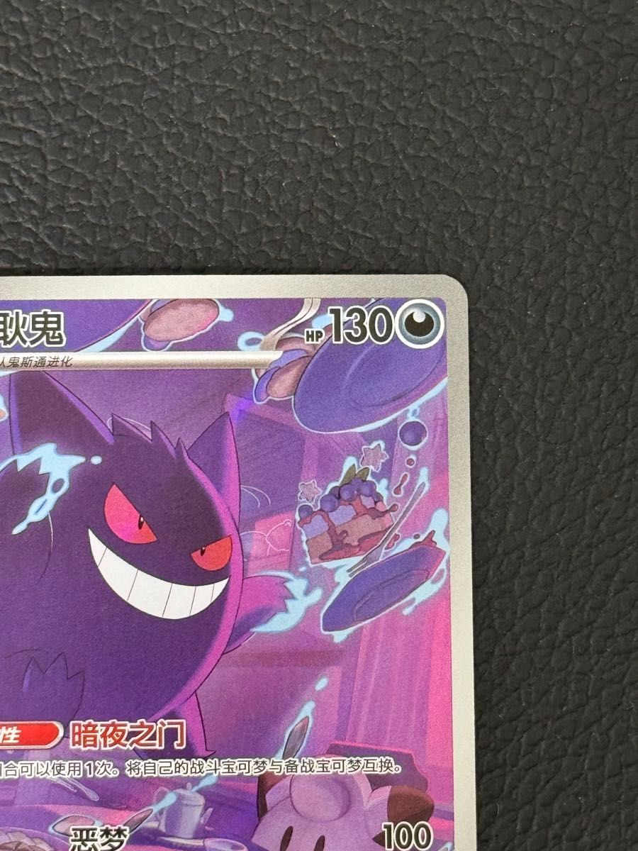 K*）様 ポケモンカード 中国限定宝石包vol.3 ゲンガー ② 27 ポケモン