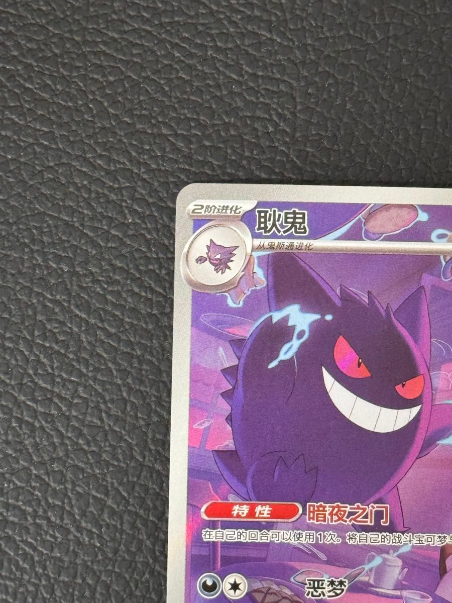 中国限定 ポケモンカードゲーム 宝石パックVOL 3 ゲンガーAR 美品