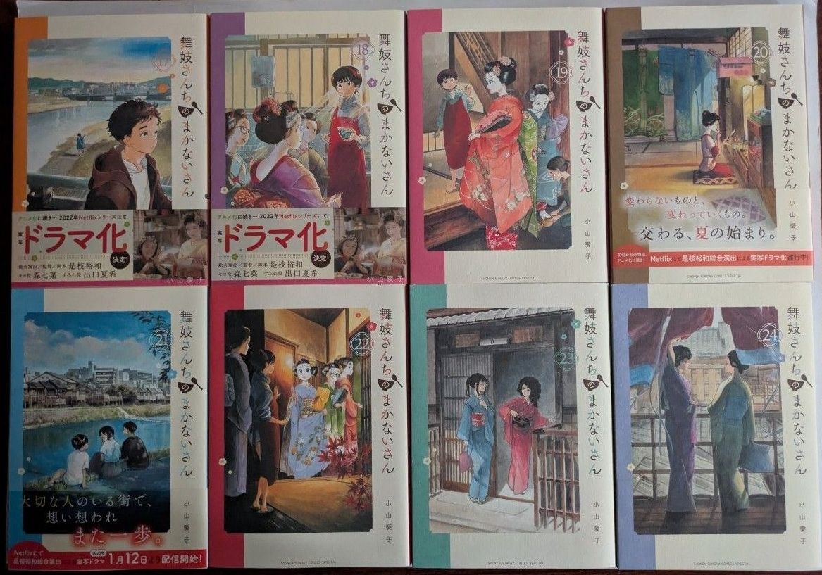 舞妓さんちのまかないさん 小山愛子 全巻セット 1〜30巻 舞妓さんちの