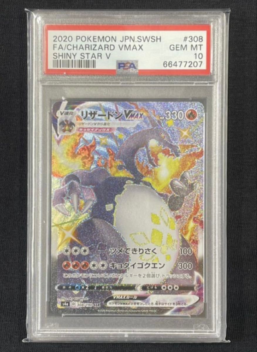 PSA10 リザードンVMAX ショップ SSR リザードンV、VMAX SSR PSA10連番
