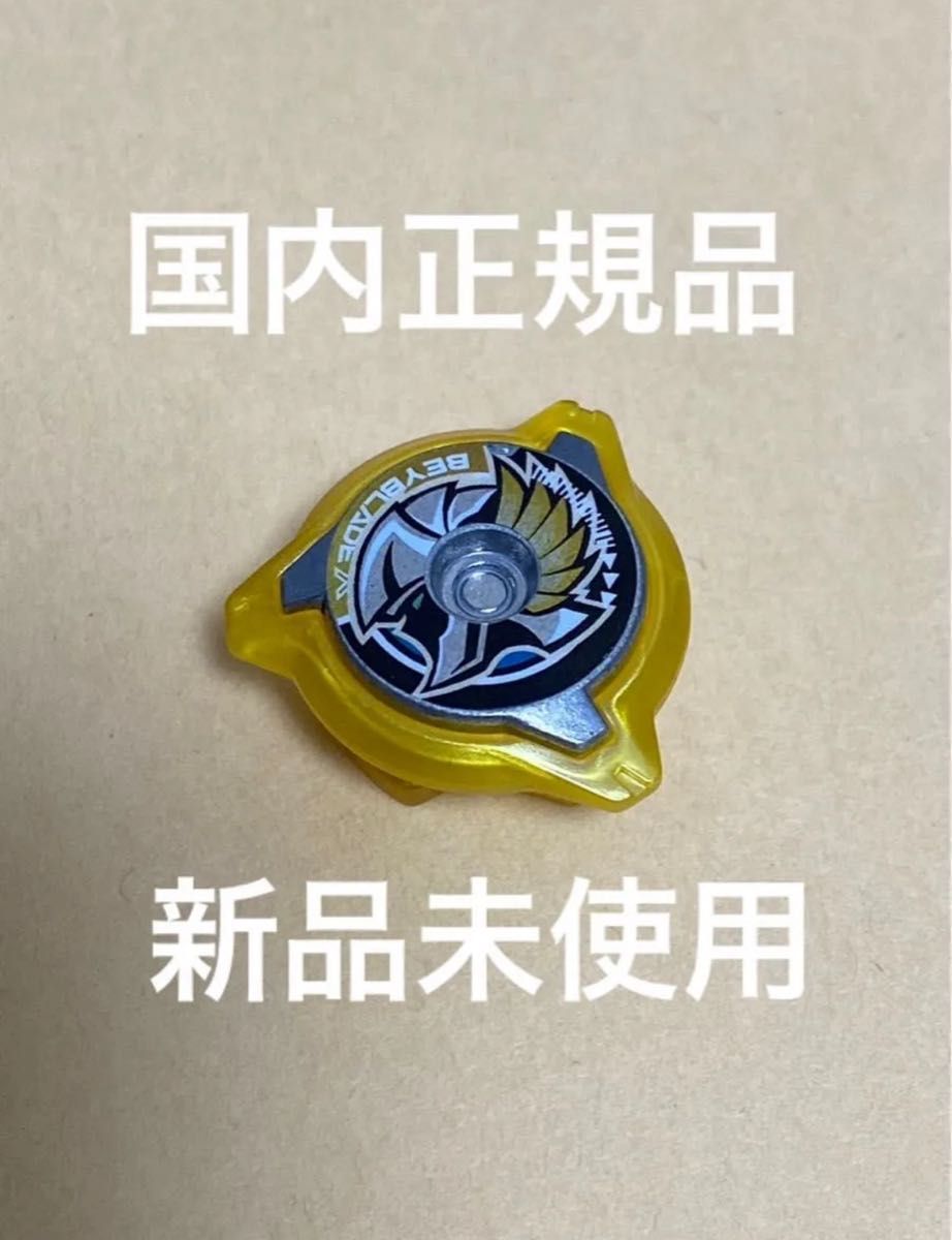 ワルキューレ メタルロックチップ ベイブレードX｜Yahoo!フリマ（旧