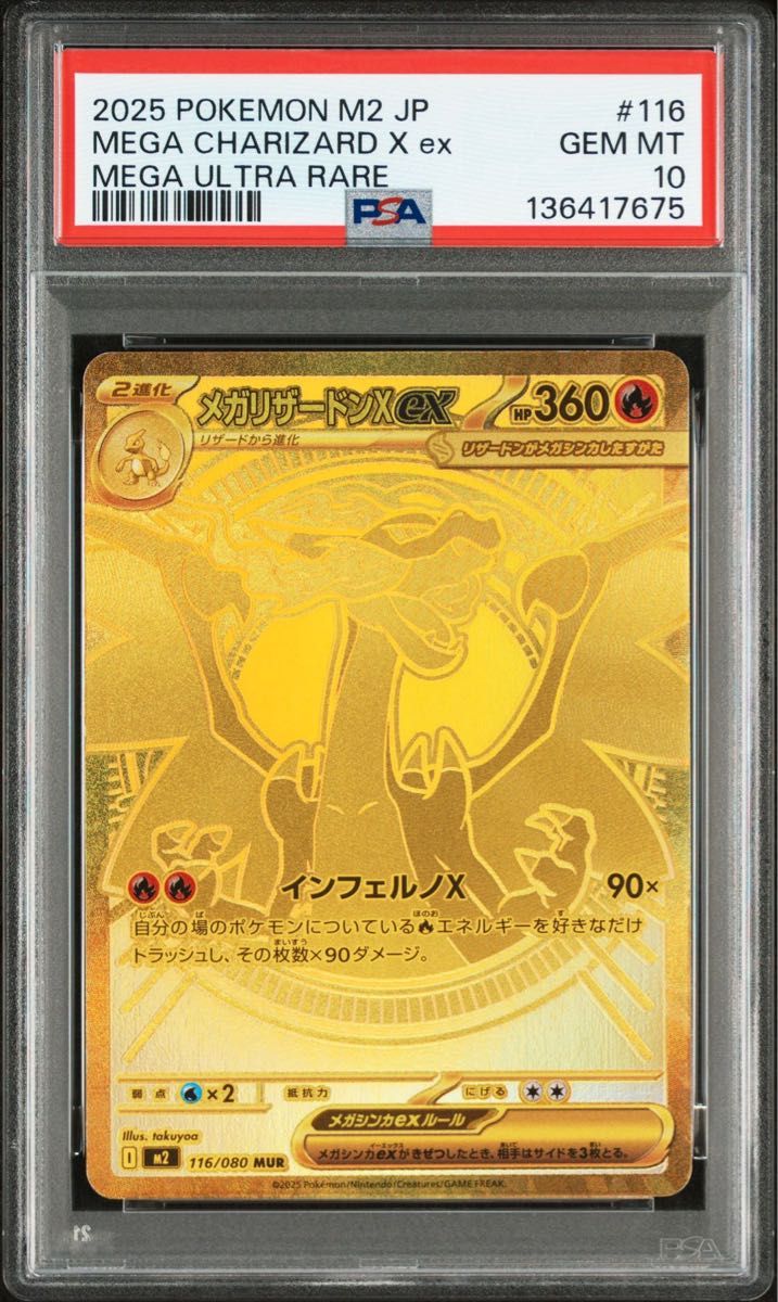 メガリザードンxex mur m2 116/080 インフェルノx メガリザードンX ex