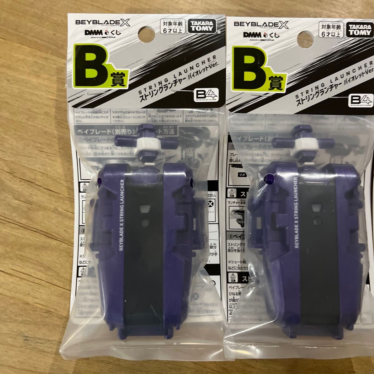 ベイブレードX DMMくじ ラストワン賞 B賞 ストリングランチャー