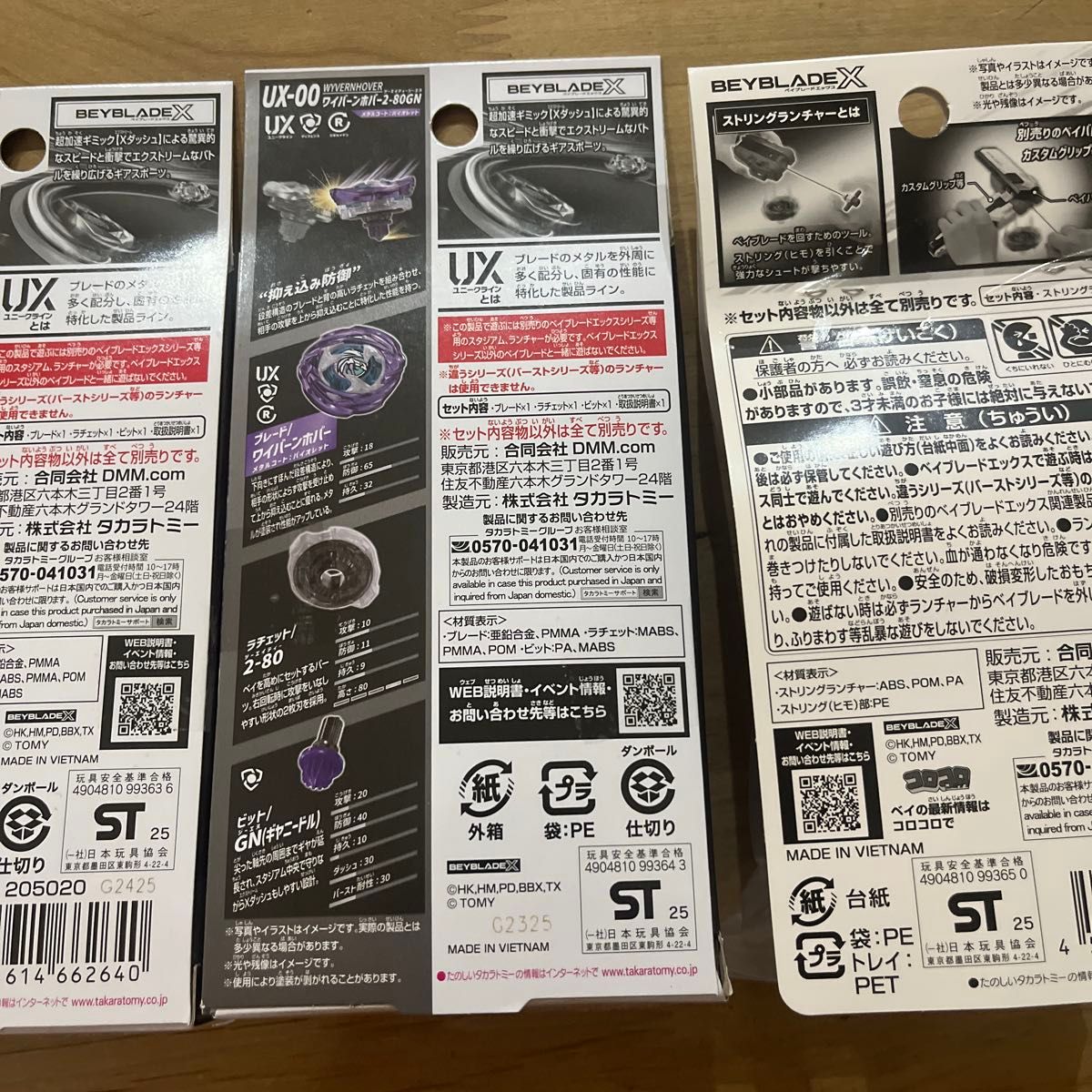 ベイブレードX DMMくじ ラストワン賞 A賞 B賞 3点セット ワイバーン