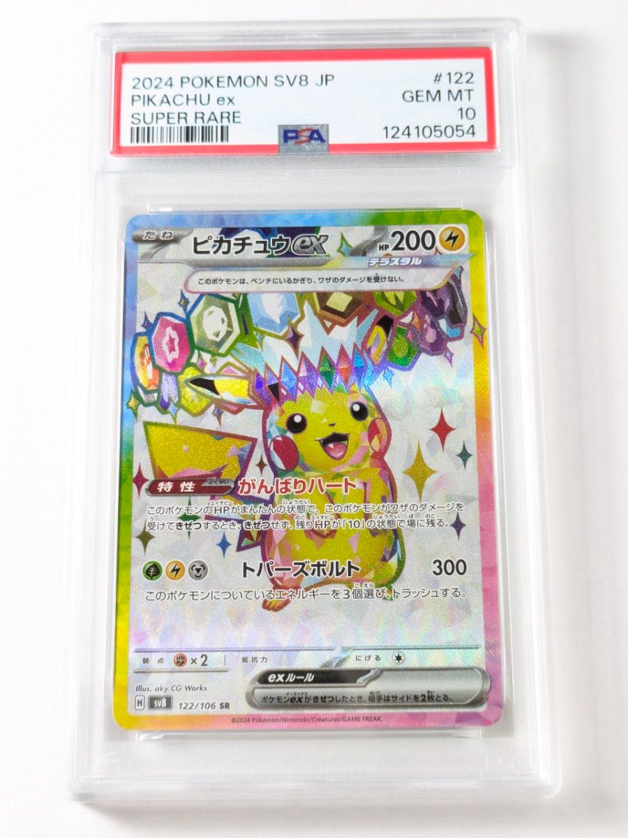 PSA10】ポケモンカード ピカチュウex SR 122/106 2024 SV8 JP｜Yahoo