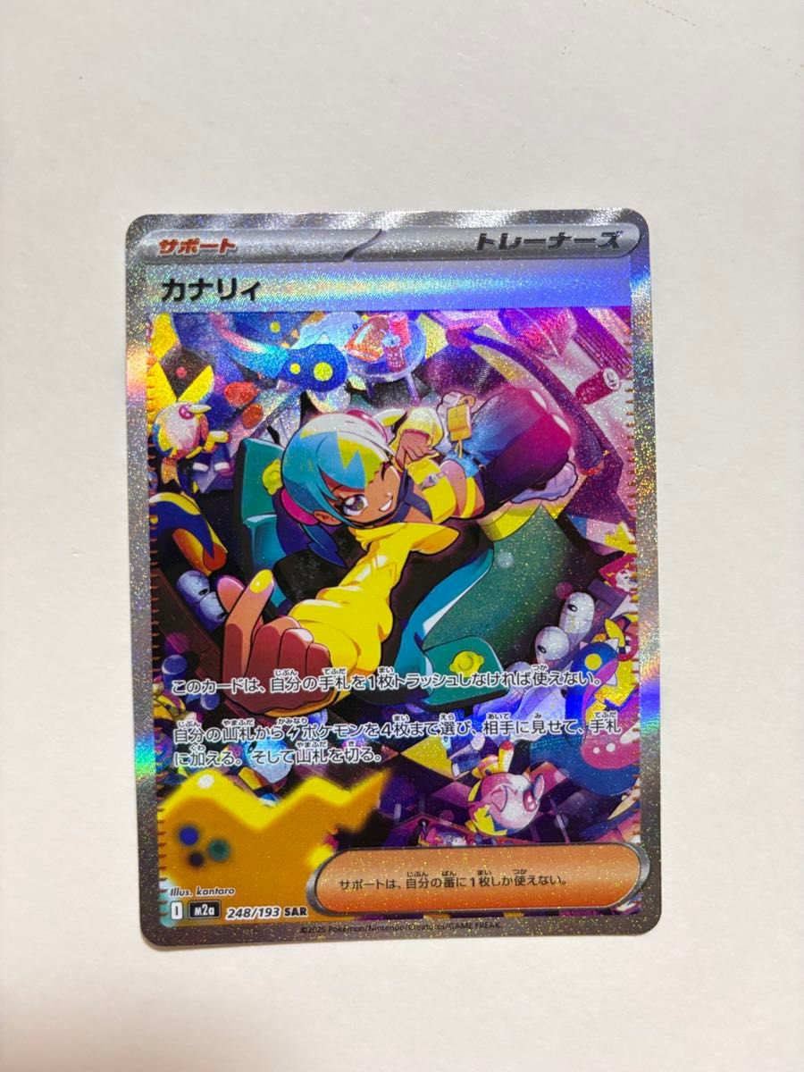 カナリィ SAR ポケモンカード MEGAドリームex｜Yahoo!フリマ（旧PayPay