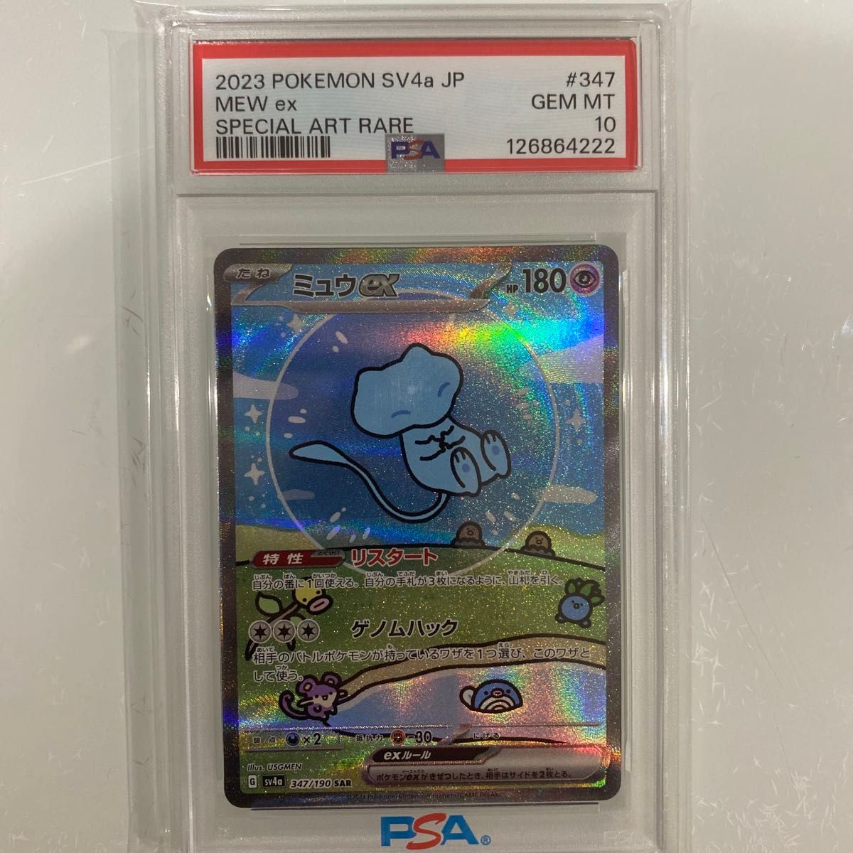 シャイニートレジャーex ミュウex sar PSA10 ミュウex SAR PSA10