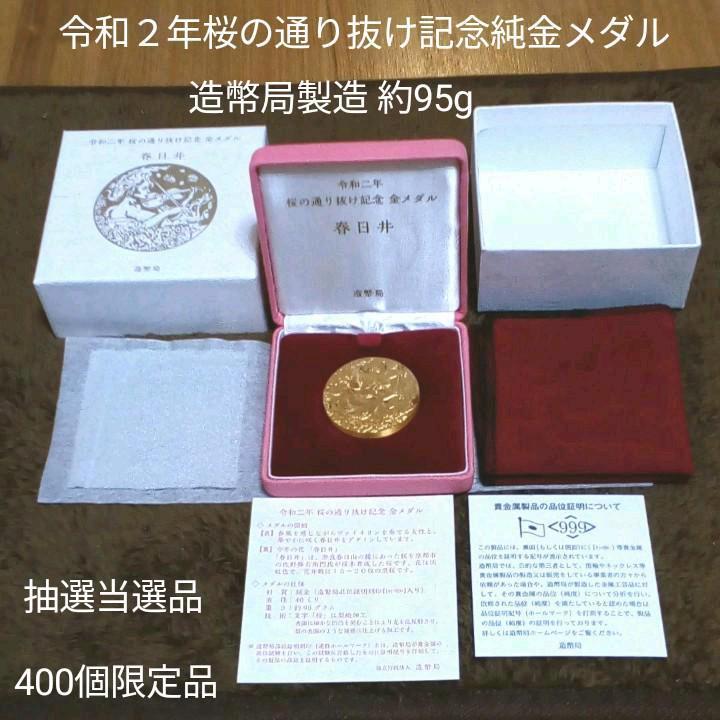 造幣局 昭和62年 純銀メダル 桜の通り抜け 品位証明 SV1000 箱付き