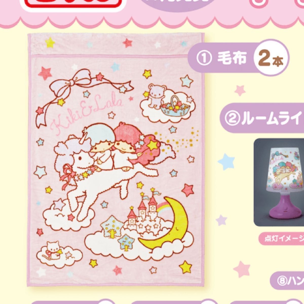 サンリオ当たりくじ キキララ 毛布2枚セット&クッション サンリオ