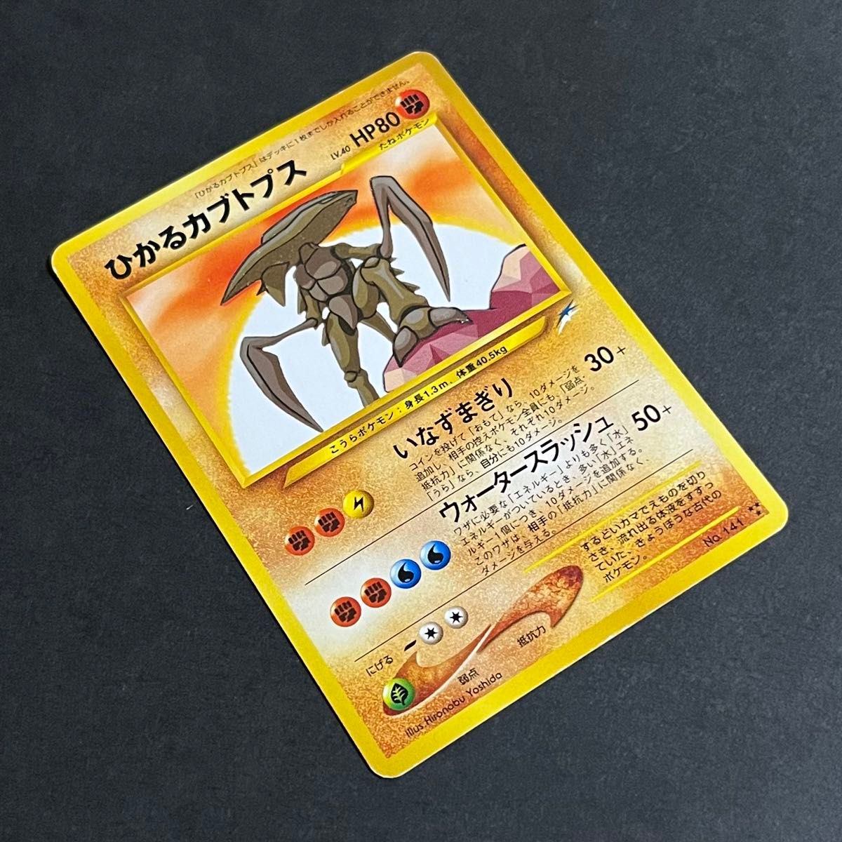 ポケモンカード旧裏 ひかるカブトプス ひかるカブトプス ポケモン