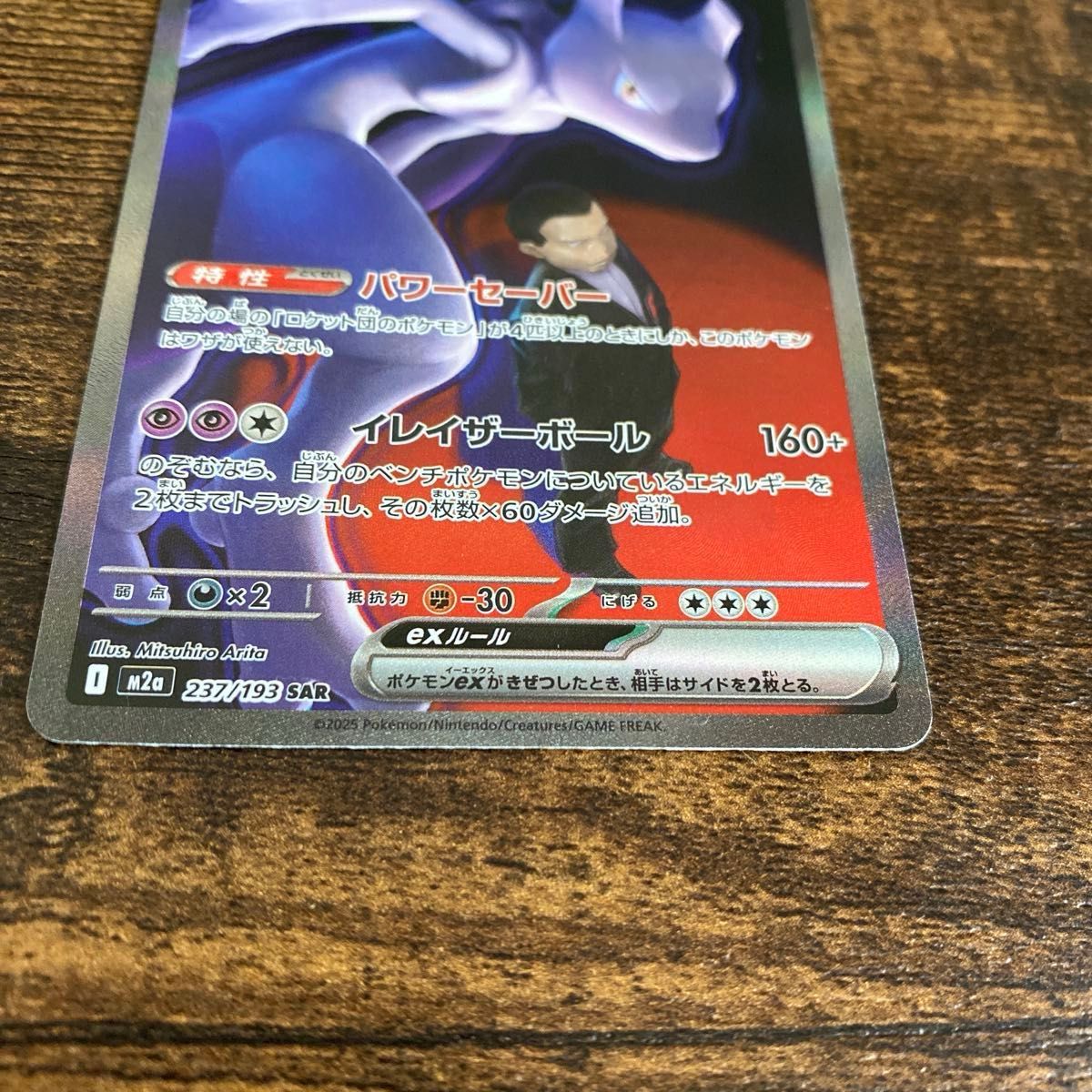 ロケット団のミュウツーex SAR ポケモンカード メガドリーム ロケット