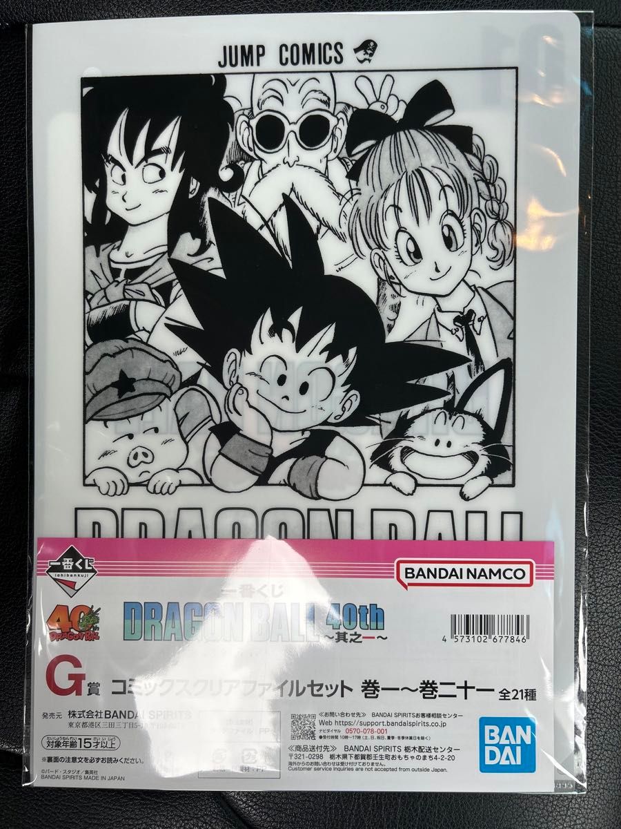 一番くじ ドラゴンボール コミックスクリアファイルセット 一番くじ