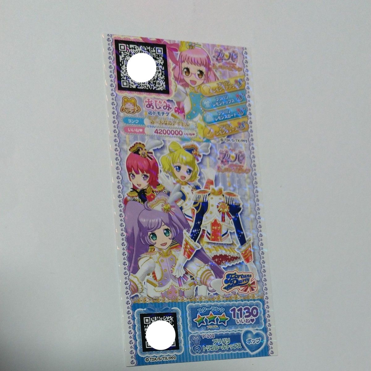 プリパラ 映画特典「P-209 プリパリトリコロールトップス&あじみ